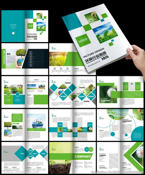 绿色科技环保公司画册封面宣传册图片